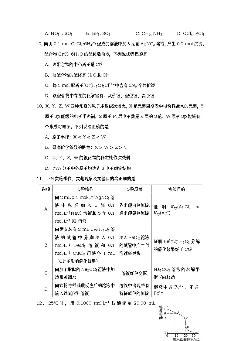 四川省成都市蓉城名校联盟2022-2023学年高二化学下学期期中联考试题（Word版附答案）第3页