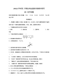 浙江省台州市山海协作体2022-2023学年高二化学下学期期中考试试题（Word版附答案）