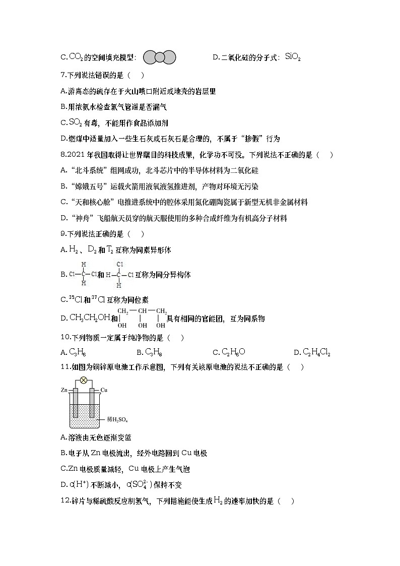 浙江省台州市山海协作体2022-2023学年高一化学下学期期中试题（Word版附答案）02