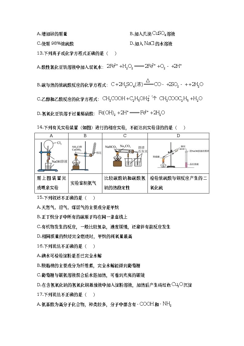 浙江省台州市山海协作体2022-2023学年高一化学下学期期中试题（Word版附答案）03