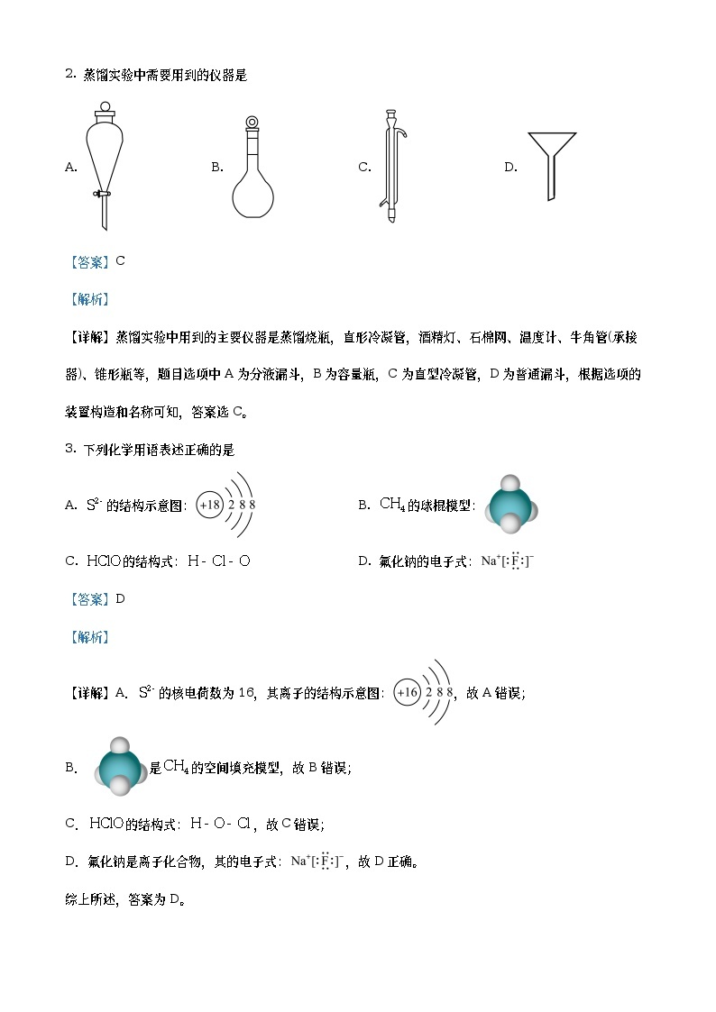 浙江省温州十校联合体2022-2023学年高一化学下学期期中联考试题（Word版附解析）02