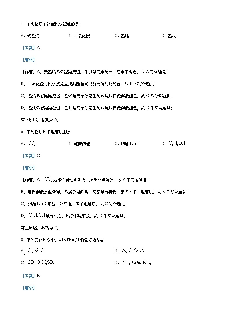 浙江省温州十校联合体2022-2023学年高一化学下学期期中联考试题（Word版附解析）03