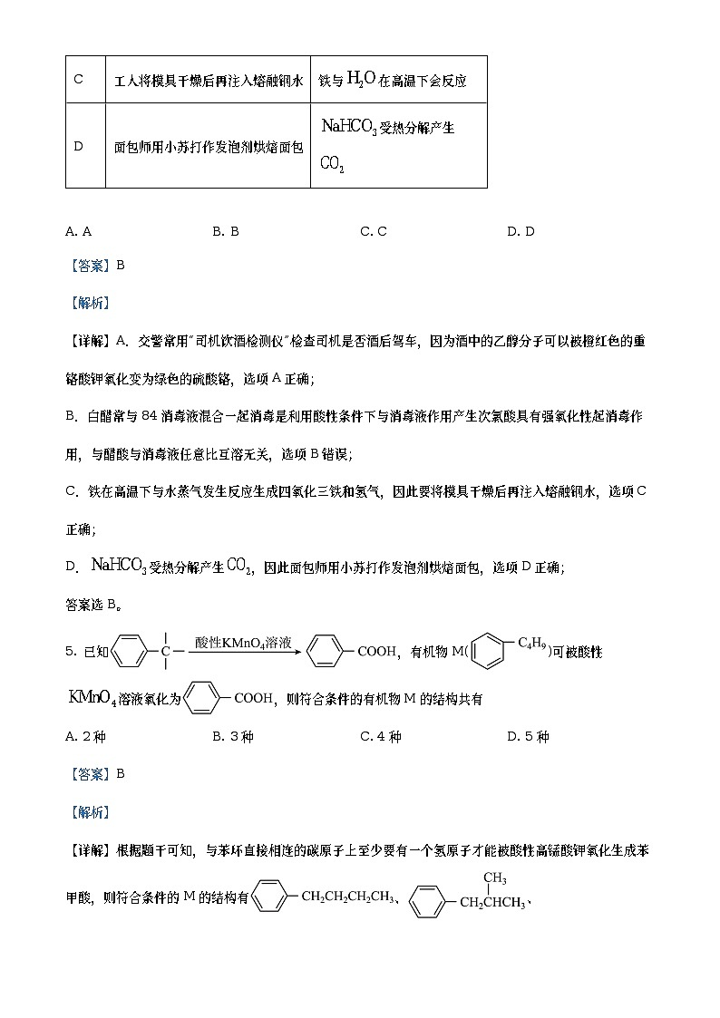 浙江省温州十校联合体2022-2023学年高二化学下学期期中联考试题（Word版附解析）03