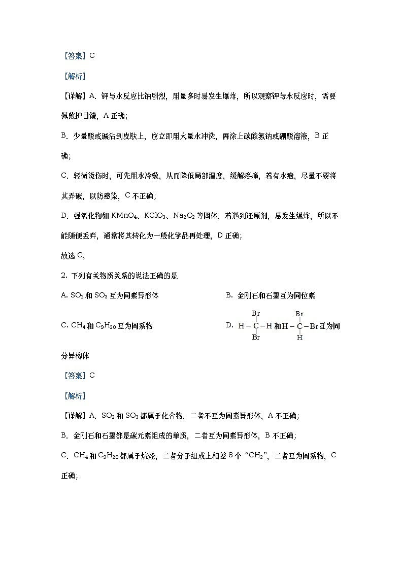浙江省9+1高中联盟2022-2023学年高一化学下学期期中试题（Word版附解析）第2页