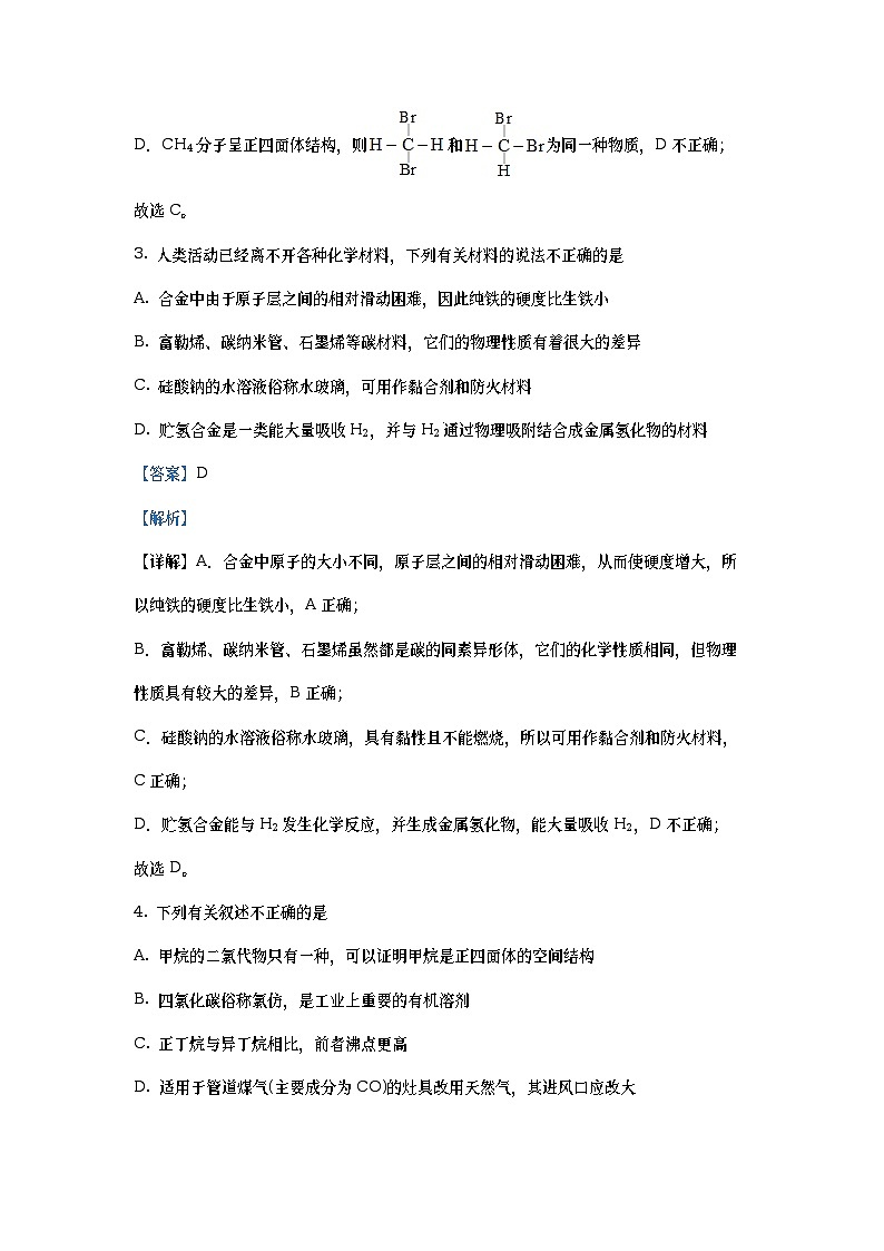 浙江省9+1高中联盟2022-2023学年高一化学下学期期中试题（Word版附解析）第3页