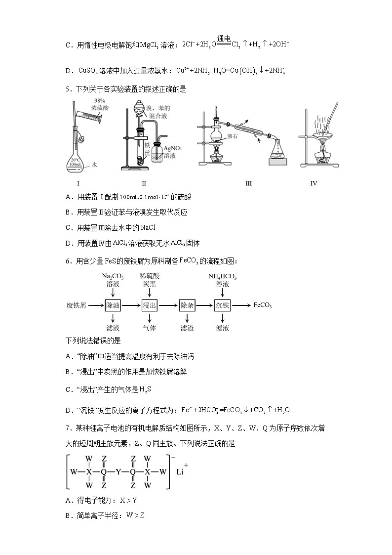福建省宁德市普通高中2023届高三毕业班5月份质量检测化学试题（无答案）02