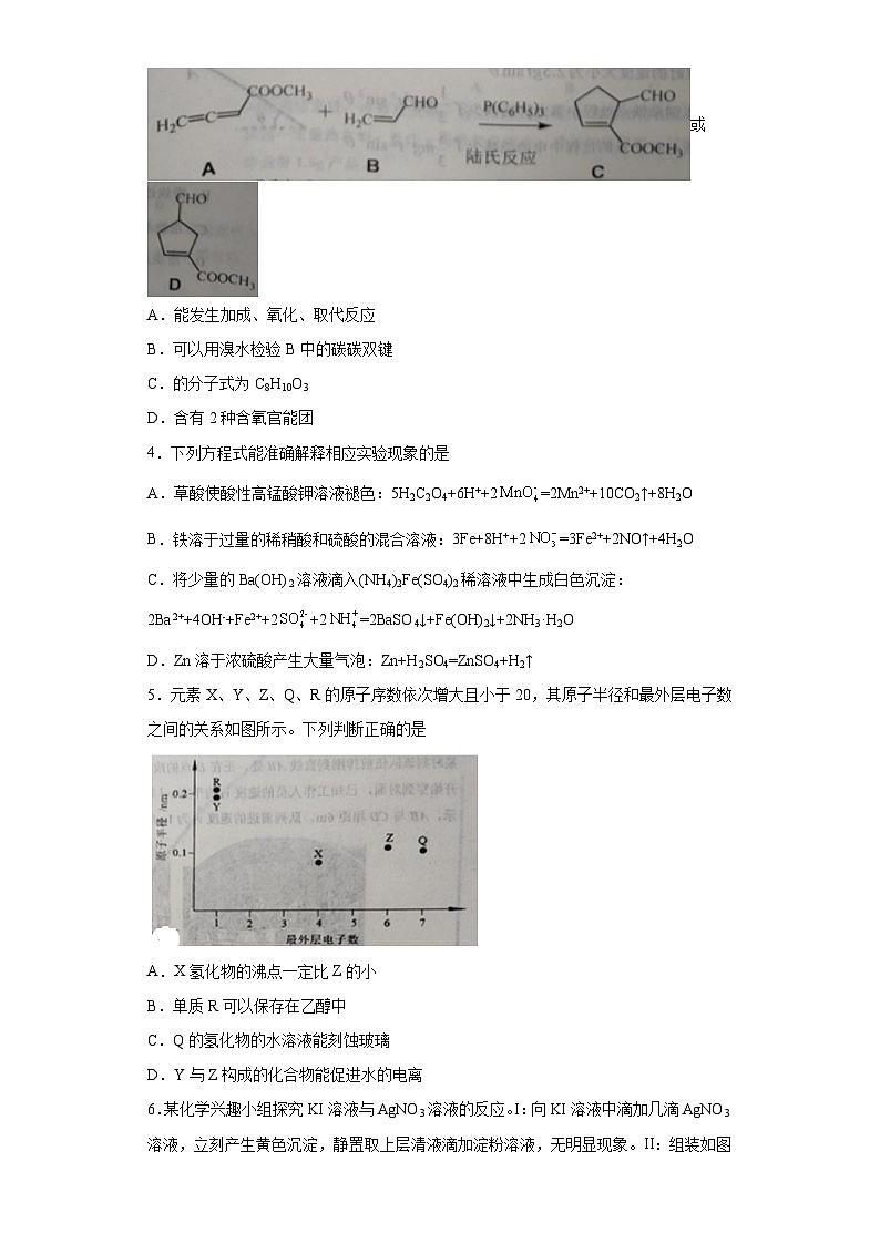 江西省景德镇市2023届高三下学期三模理综化学试题（无答案）02