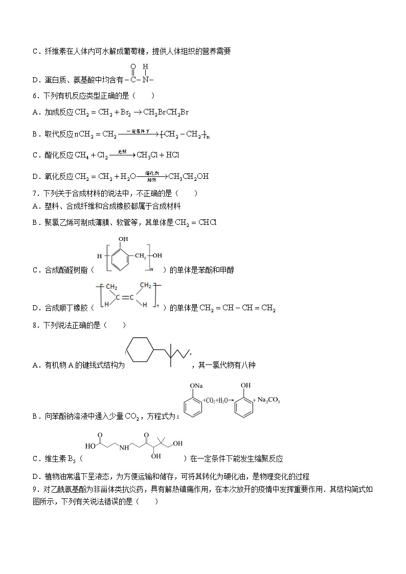 浙江省温州新力量联盟2022-2023学年高二化学下学期期中联考试题（Word版附答案）02