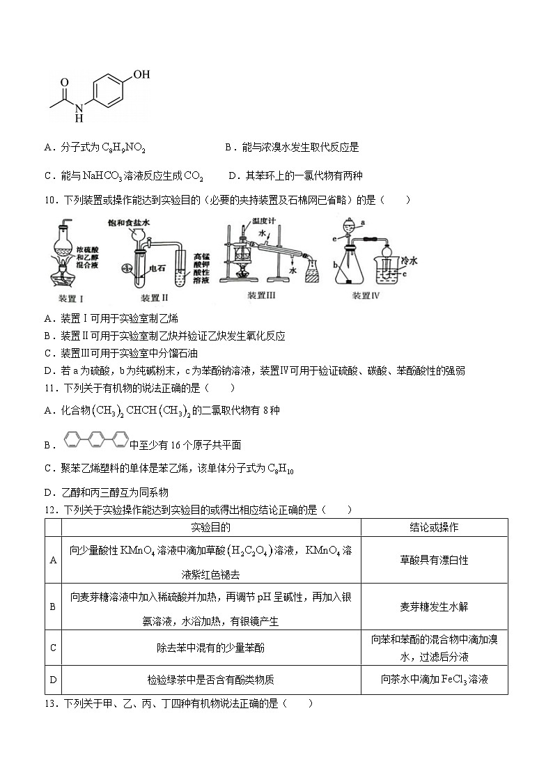 浙江省温州新力量联盟2022-2023学年高二化学下学期期中联考试题（Word版附答案）03