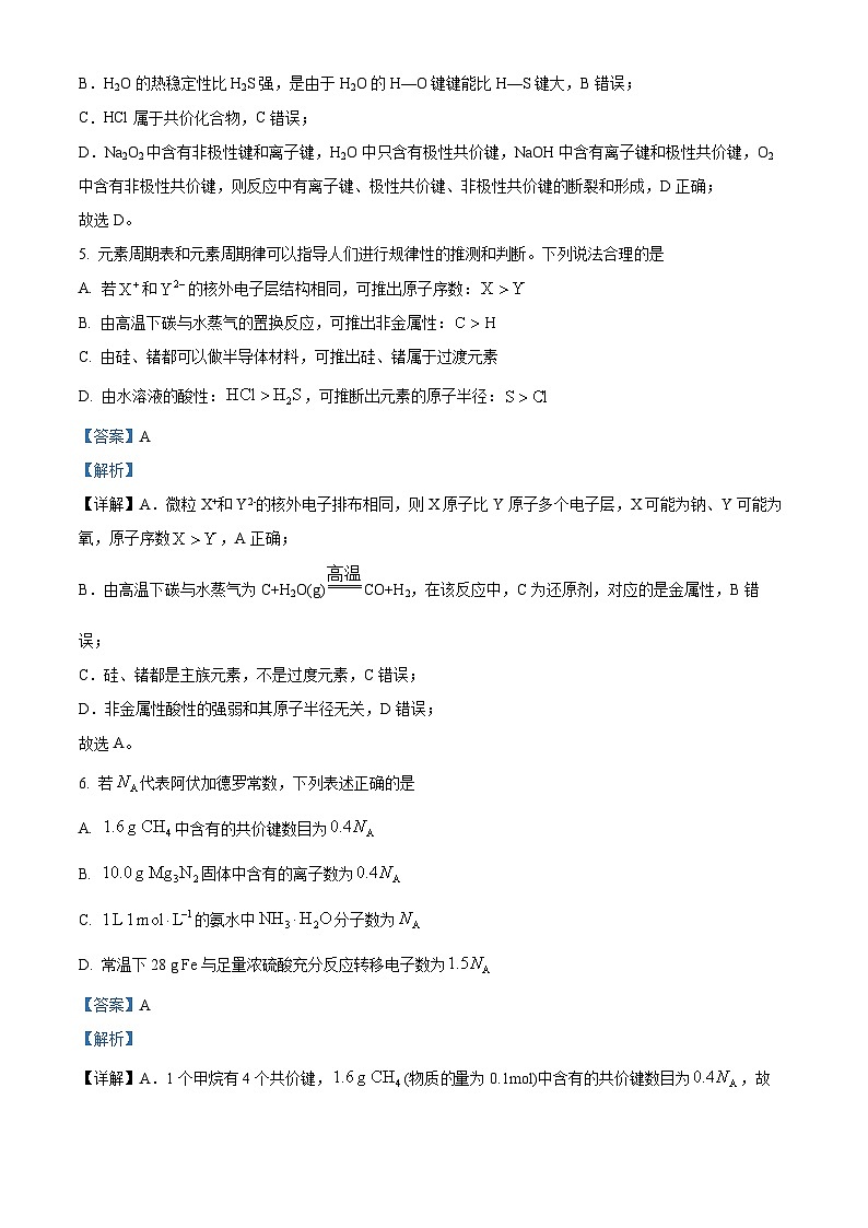 重庆市南开中学2022-2023学年高一化学下学期期中考试试题（Word版附解析）03