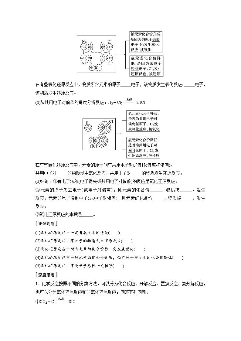 第1章 第3节 第1课时　氧化还原反应 学案2022-2023学年高一化学人教版（2019）必修第一册02