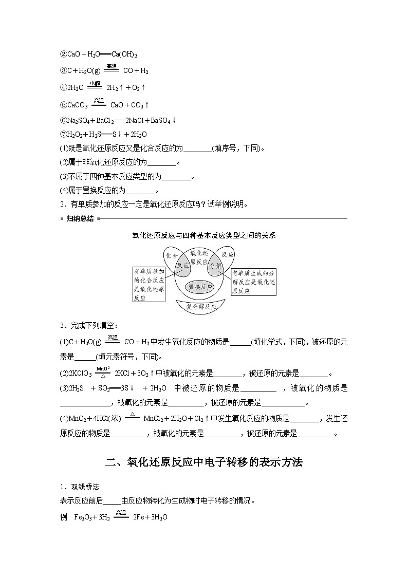 第1章 第3节 第1课时　氧化还原反应 学案2022-2023学年高一化学人教版（2019）必修第一册03