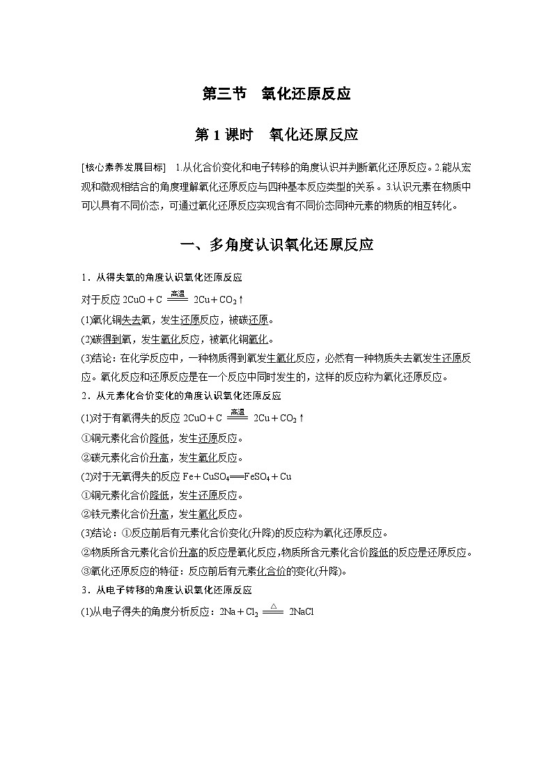 第1章 第3节 第1课时　氧化还原反应 学案2022-2023学年高一化学人教版（2019）必修第一册01