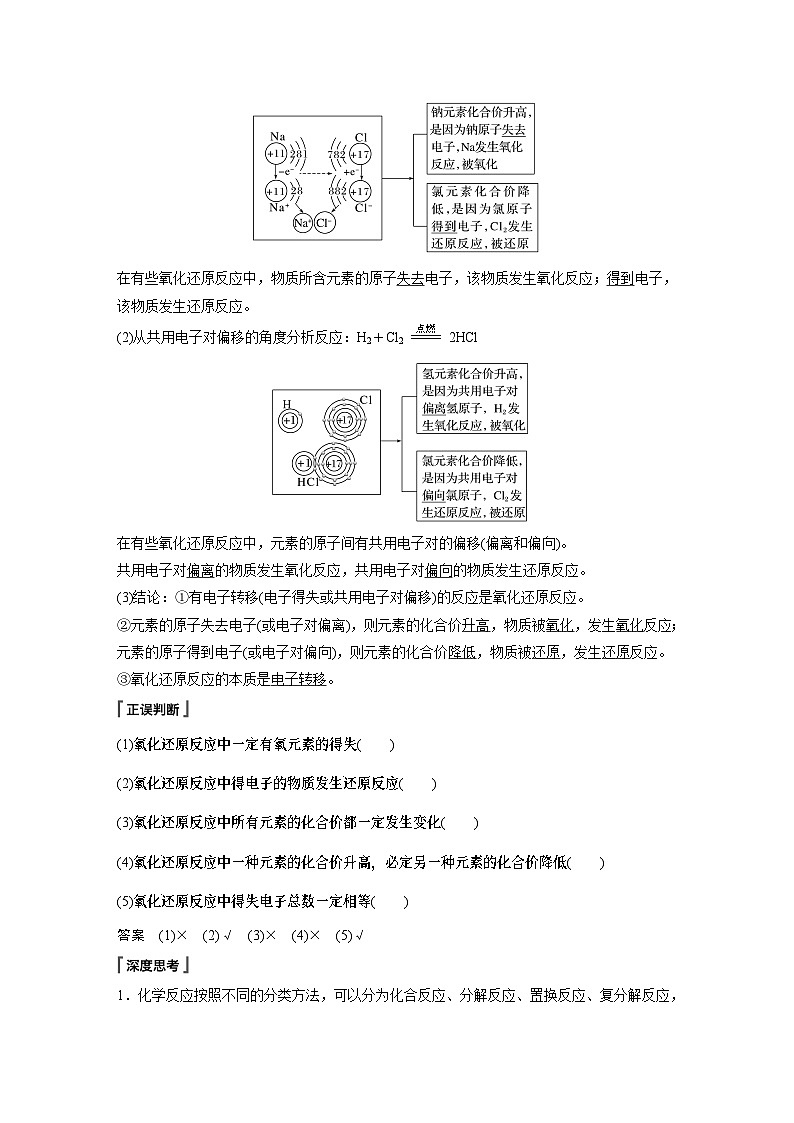 第1章 第3节 第1课时　氧化还原反应 学案2022-2023学年高一化学人教版（2019）必修第一册02