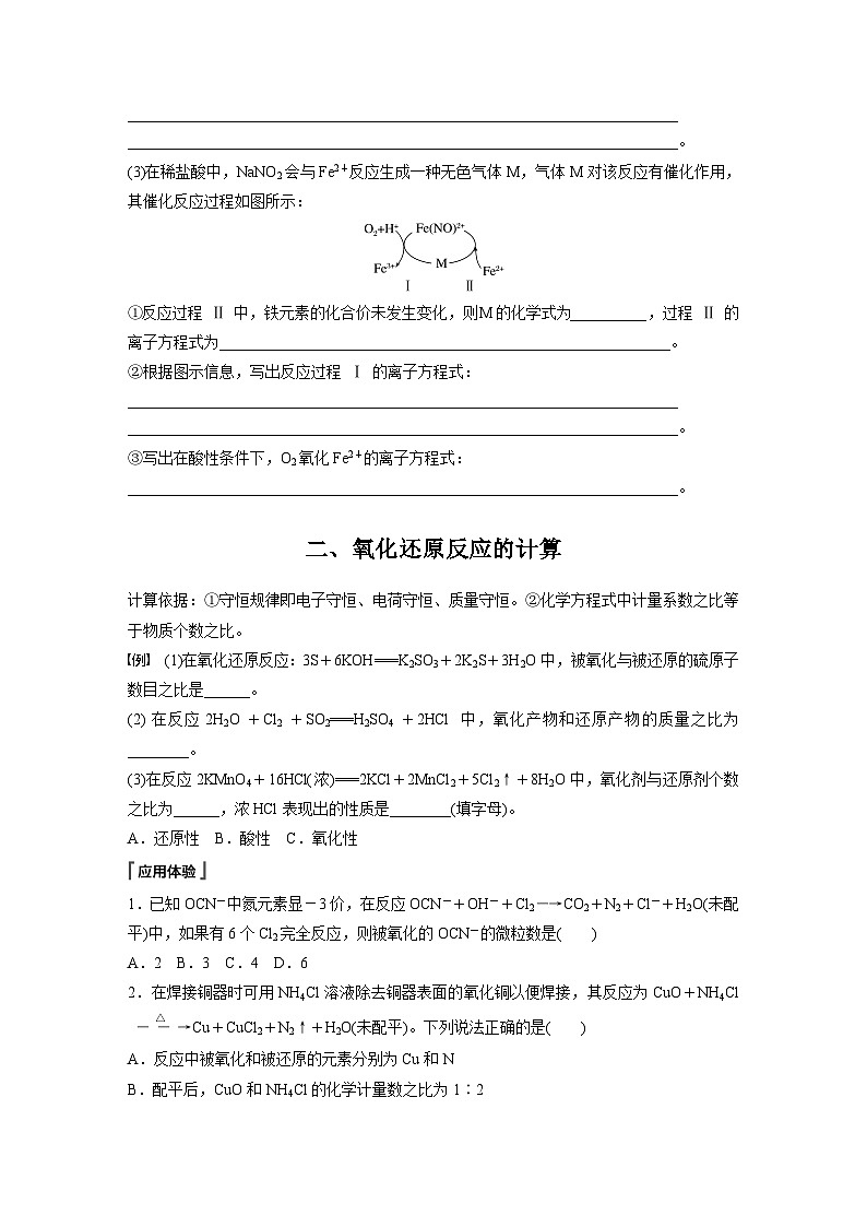 第1章 第3节 第3课时　氧化还原反应方程式的配平及计算 学案2022-2023学年高一化学人教版（2019）必修第一册03