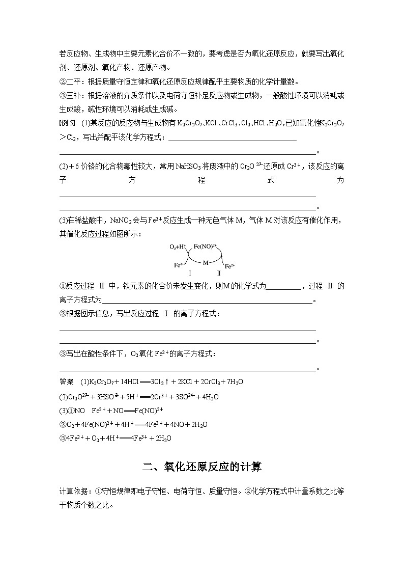 第1章 第3节 第3课时　氧化还原反应方程式的配平及计算 学案2022-2023学年高一化学人教版（2019）必修第一册03