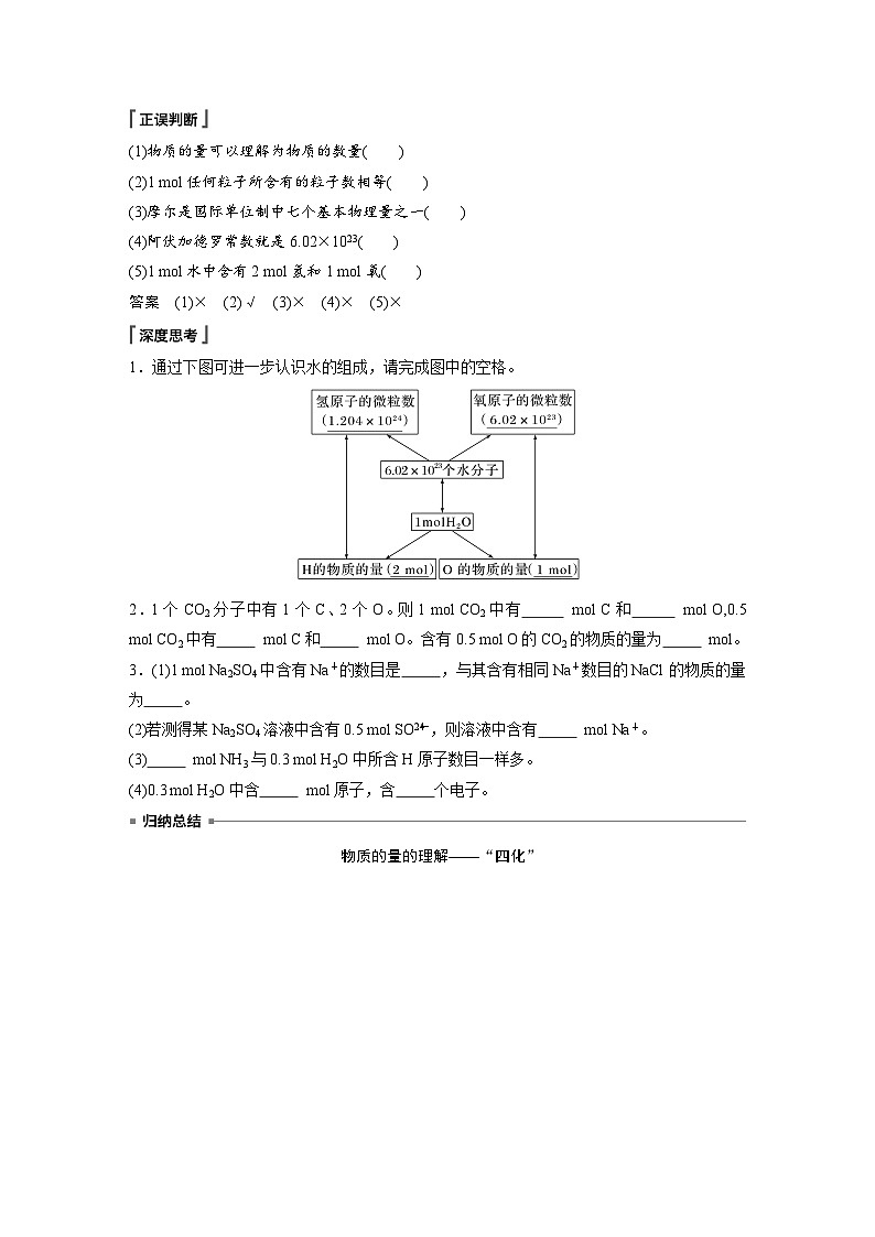 第2章 第3节 第1课时　物质的量　摩尔质量 学案（学生版）2022-2023学年高一化学人教版（2019）必修第一册第2页