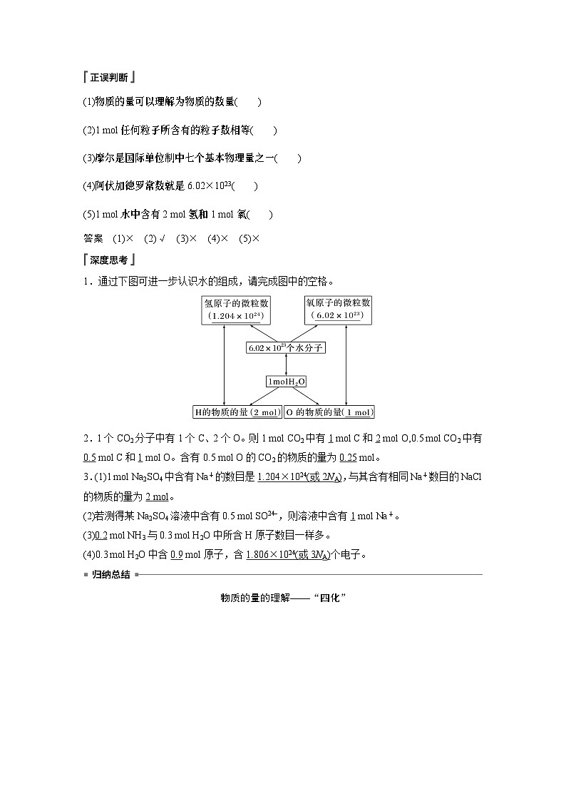 第2章 第3节 第1课时　物质的量　摩尔质量 学案（教师版）2022-2023学年高一化学人教版（2019）必修第一册第2页