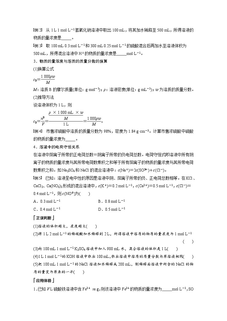 第2章 第3节 第3课时　物质的量浓度 学案（学生版）2022-2023学年高一化学人教版（2019）必修第一册第3页
