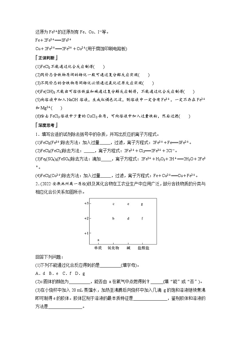 第3章 第1节 第3课时　铁及其化合物复习课 学案（学生版）2022-2023学年高一化学人教版（2019）必修第一册第2页