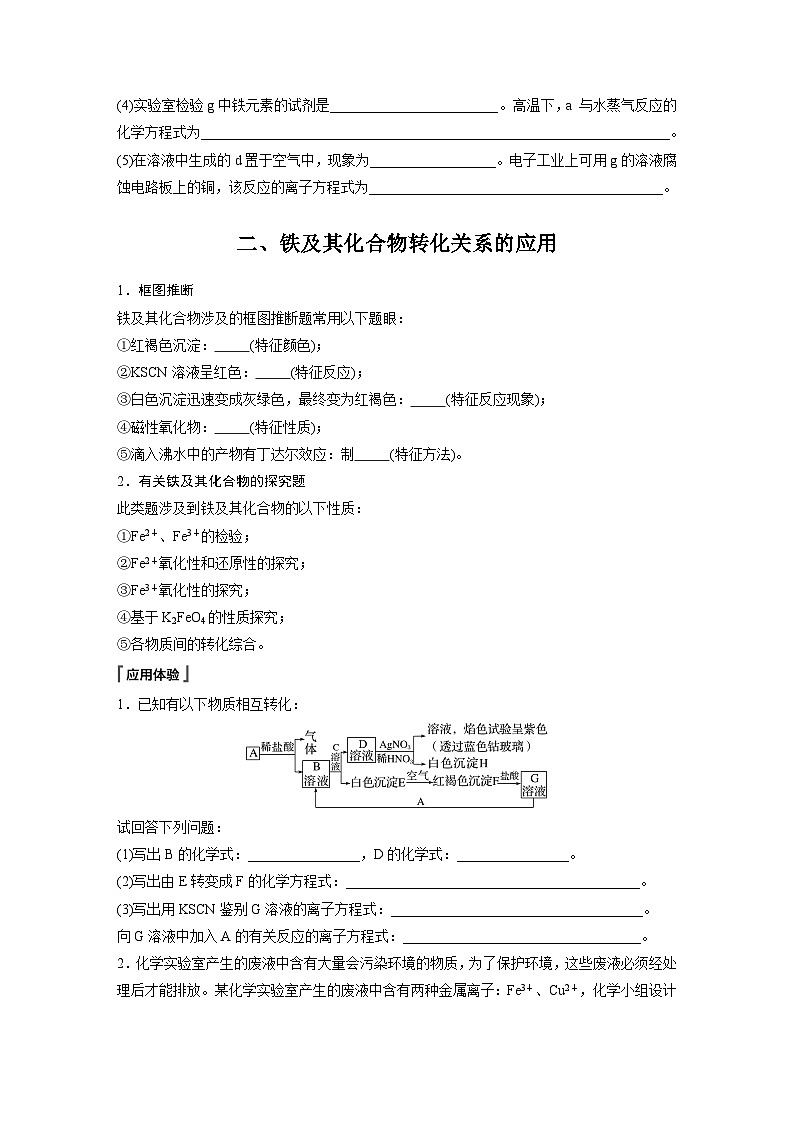 第3章 第1节 第3课时　铁及其化合物复习课 学案（学生版）2022-2023学年高一化学人教版（2019）必修第一册第3页