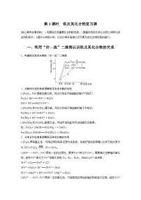 化学必修 第一册第一节 铁及其化合物第3课时导学案