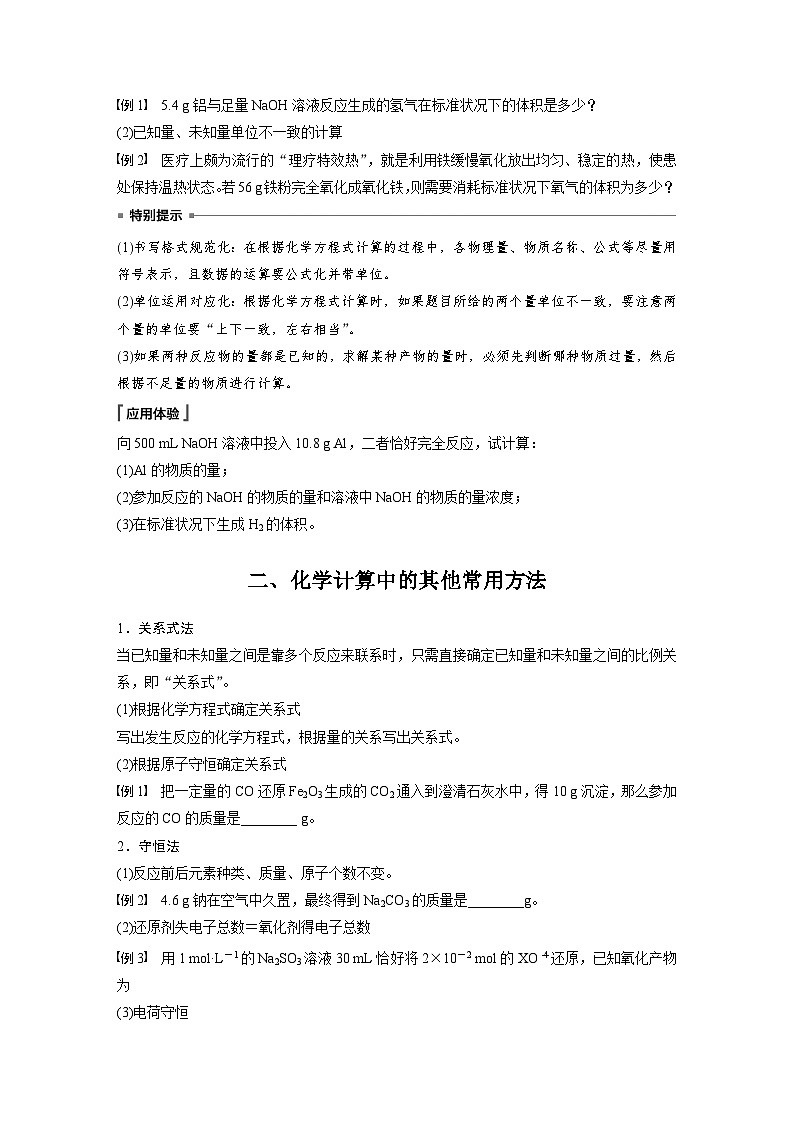 第3章 第2节 第2课时　物质的量在化学方程式计算中的应用 学案（学生版）2022-2023学年高一化学人教版（2019）必修第一册第2页