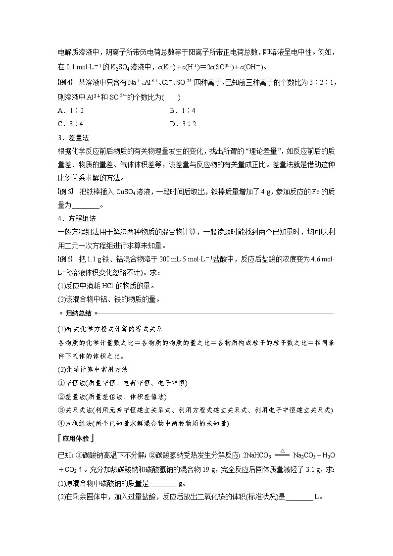 第3章 第2节 第2课时　物质的量在化学方程式计算中的应用 学案（学生版）2022-2023学年高一化学人教版（2019）必修第一册第3页
