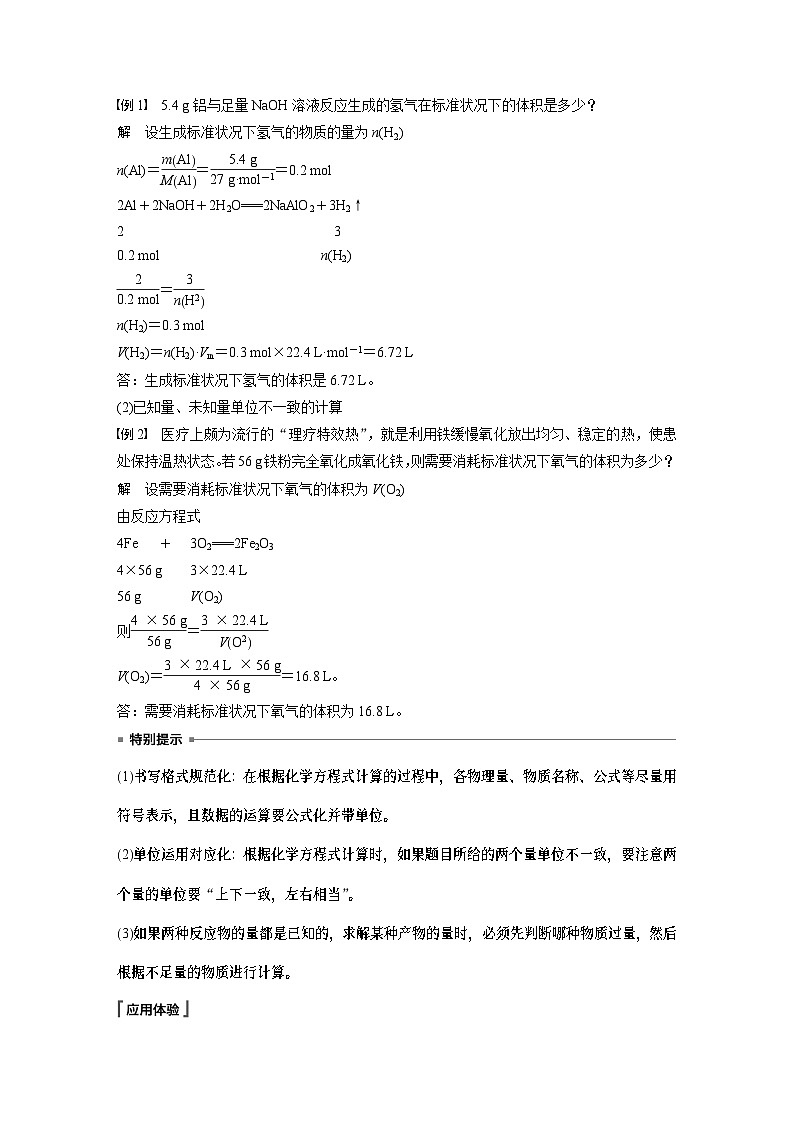 第3章 第2节 第2课时　物质的量在化学方程式计算中的应用 学案（教师版）2022-2023学年高一化学人教版（2019）必修第一册第2页