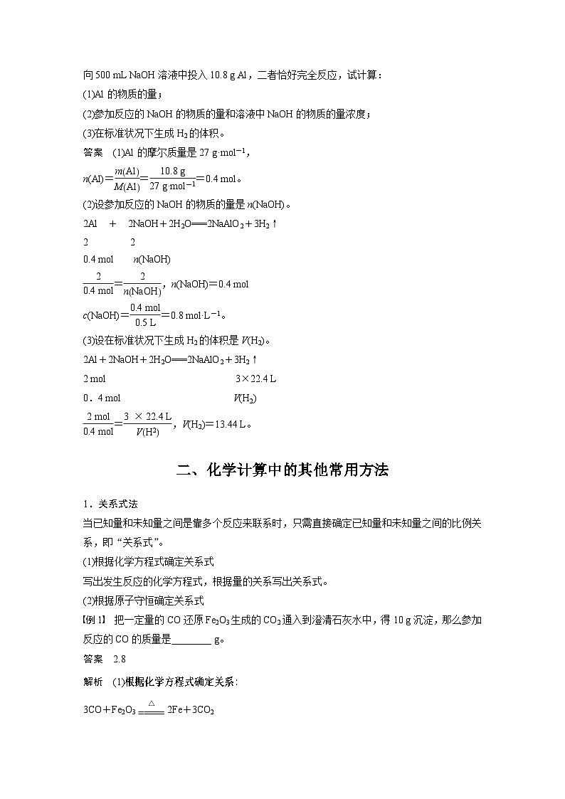 第3章 第2节 第2课时　物质的量在化学方程式计算中的应用 学案（教师版）2022-2023学年高一化学人教版（2019）必修第一册第3页