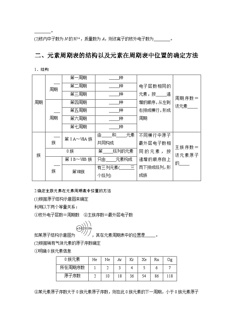 第4章 第1节 第4课时　原子结构与元素周期表复习课 学案（学生版）2022-2023学年高一化学人教版（2019）必修第一册第2页