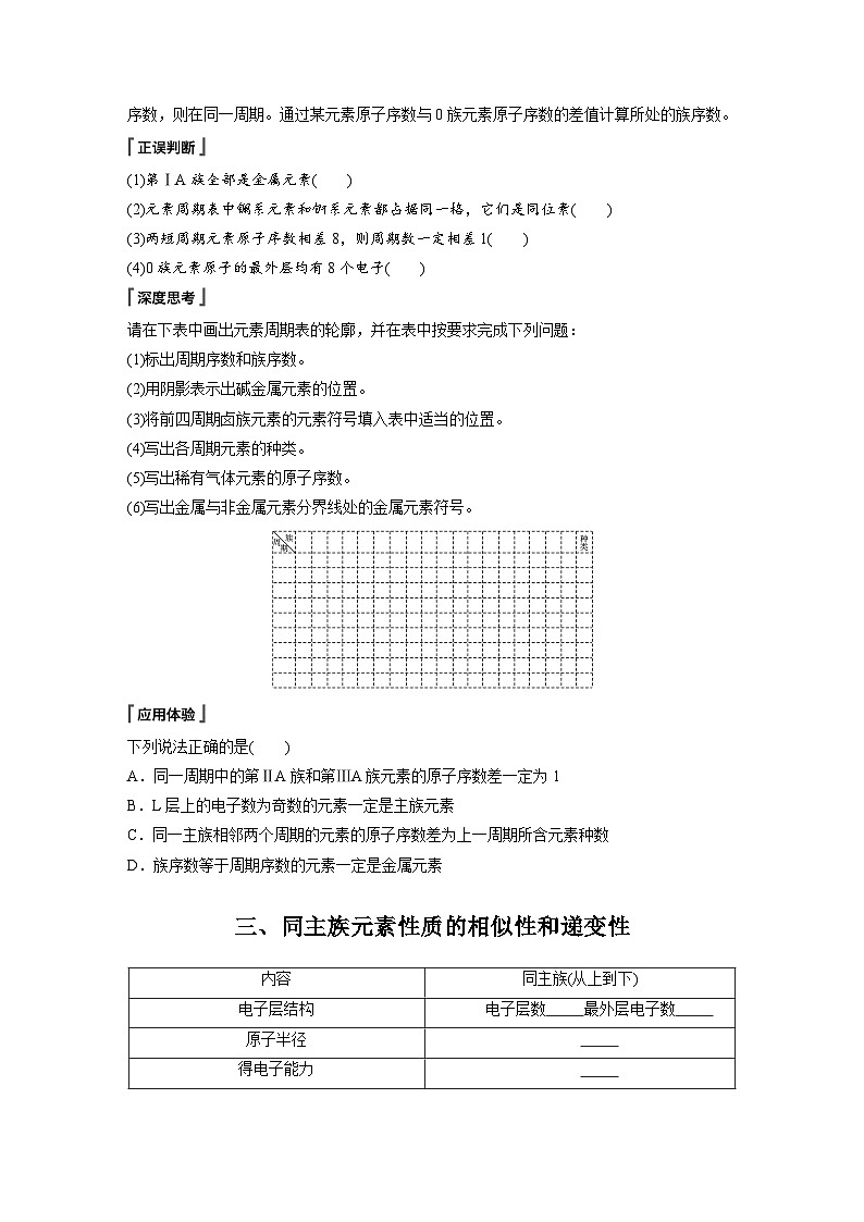 第4章 第1节 第4课时　原子结构与元素周期表复习课 学案（学生版）2022-2023学年高一化学人教版（2019）必修第一册第3页