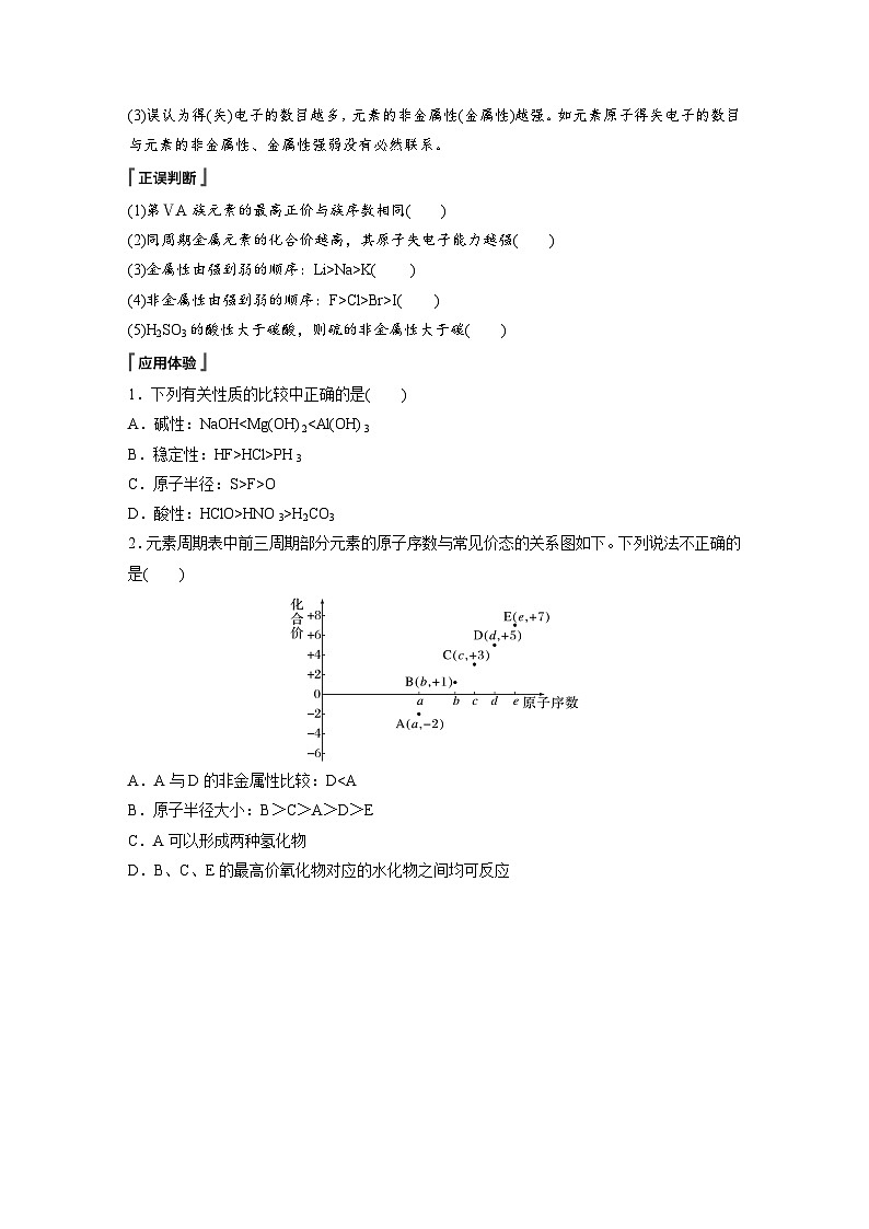 第4章 第2节 第3课时　元素周期律复习课 学案（学生版）2022-2023学年高一化学人教版（2019）必修第一册第2页