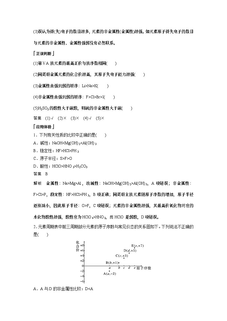 第4章 第2节 第3课时　元素周期律复习课 学案（教师版）2022-2023学年高一化学人教版（2019）必修第一册第2页