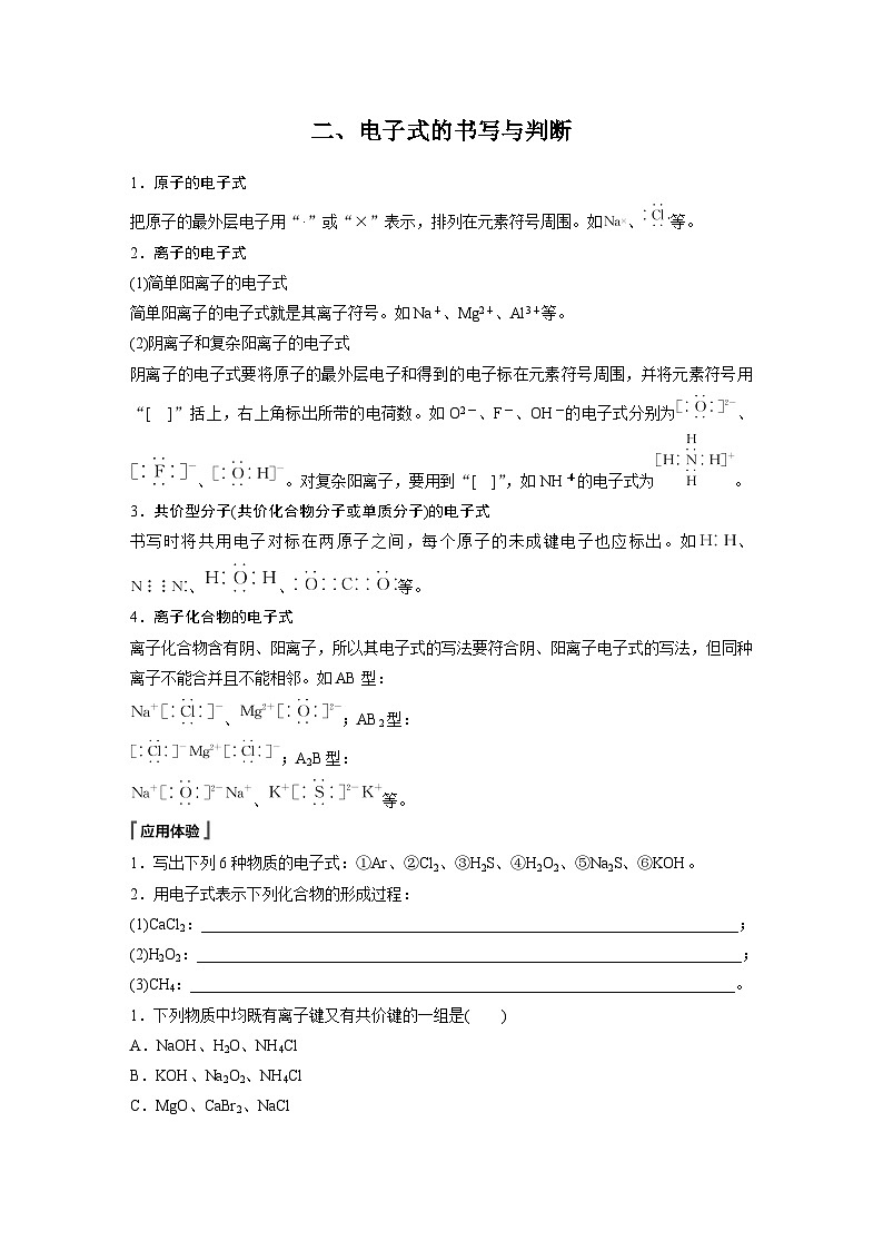 第4章 第3节 第3课时　化学键重点知识复习课 学案（学生版）2022-2023学年高一化学人教版（2019）必修第一册第3页