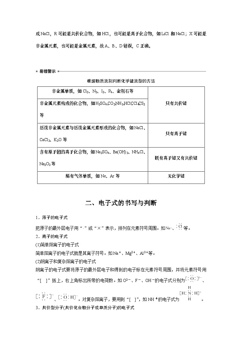 第4章 第3节 第3课时　化学键重点知识复习课 学案（教师版）2022-2023学年高一化学人教版（2019）必修第一册第3页