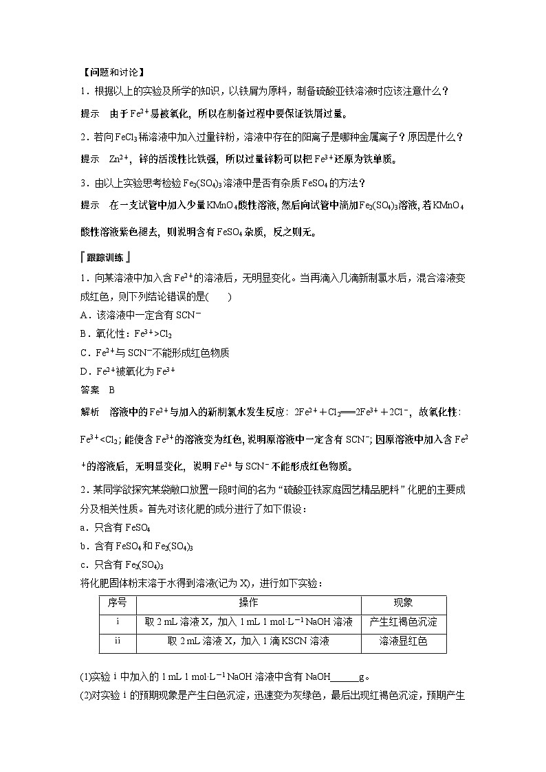 第3章 实验活动2 铁及其化合物的性质 学案2022-2023学年高一化学人教版（2019）必修第一册02