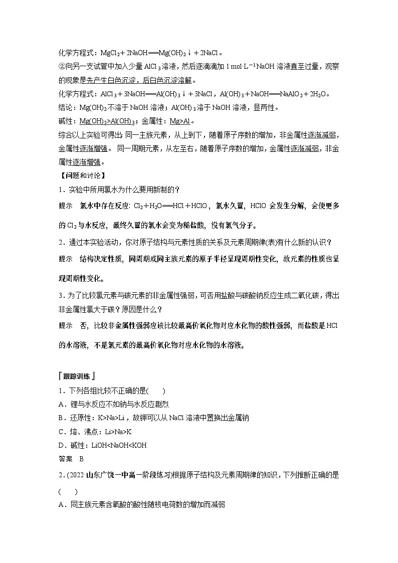 第4章 实验活动3 同周期、同主族元素性质的递变 学案2022-2023学年高一化学人教版（2019）必修第一册02