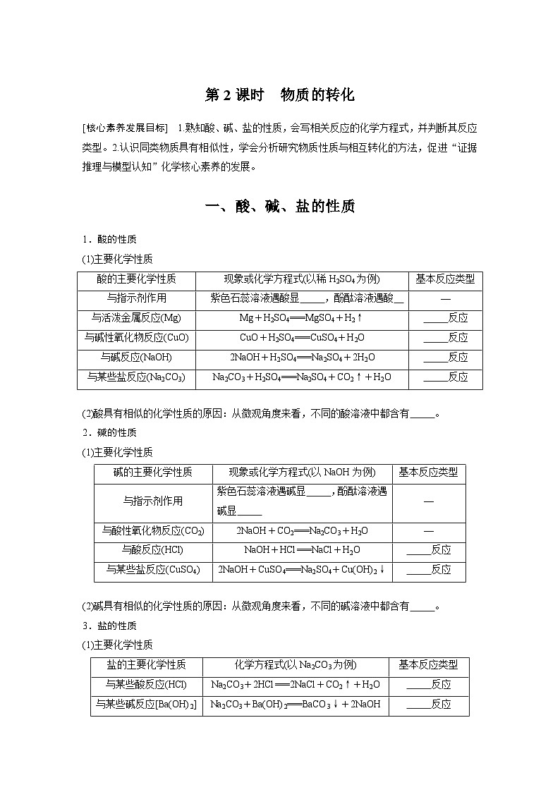 第1章 第1节 第2课时　物质的转化 学案2022-2023学年高一化学人教版（2019）必修第一册01