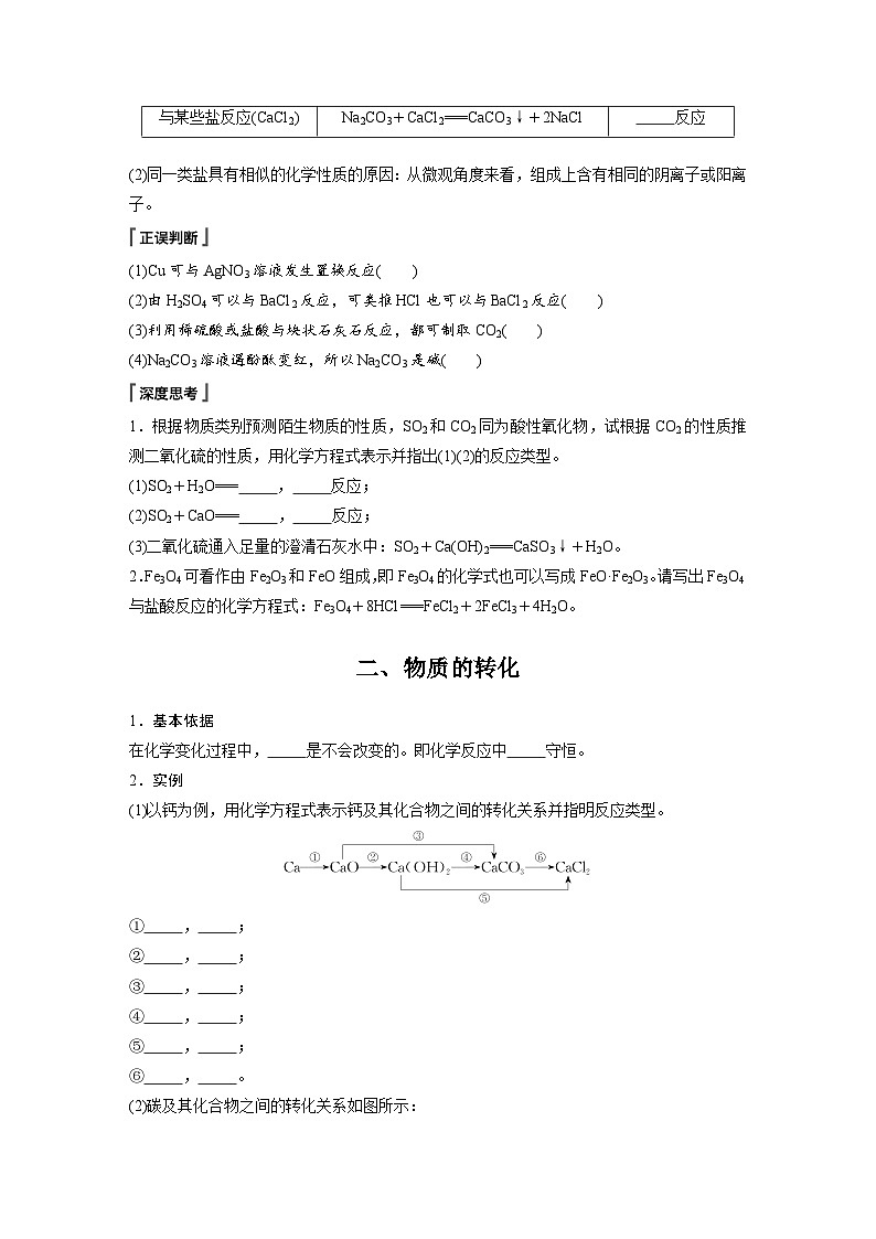 第1章 第1节 第2课时　物质的转化 学案2022-2023学年高一化学人教版（2019）必修第一册02