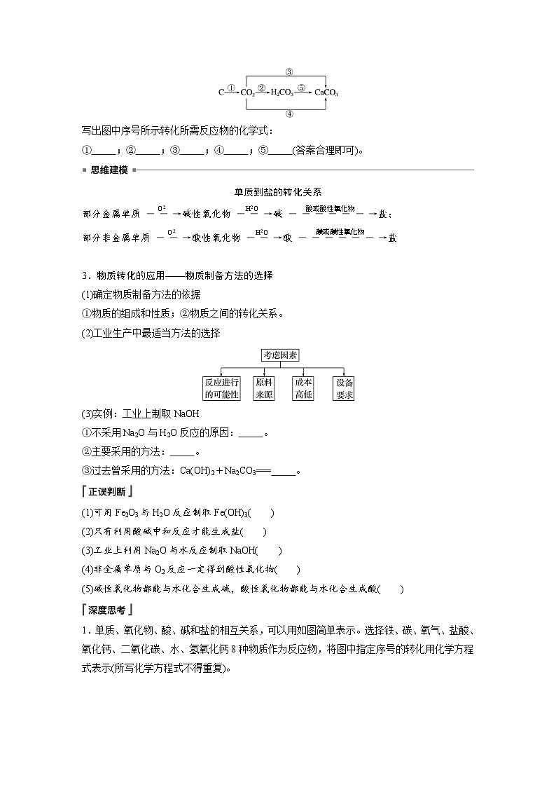 第1章 第1节 第2课时　物质的转化 学案2022-2023学年高一化学人教版（2019）必修第一册03