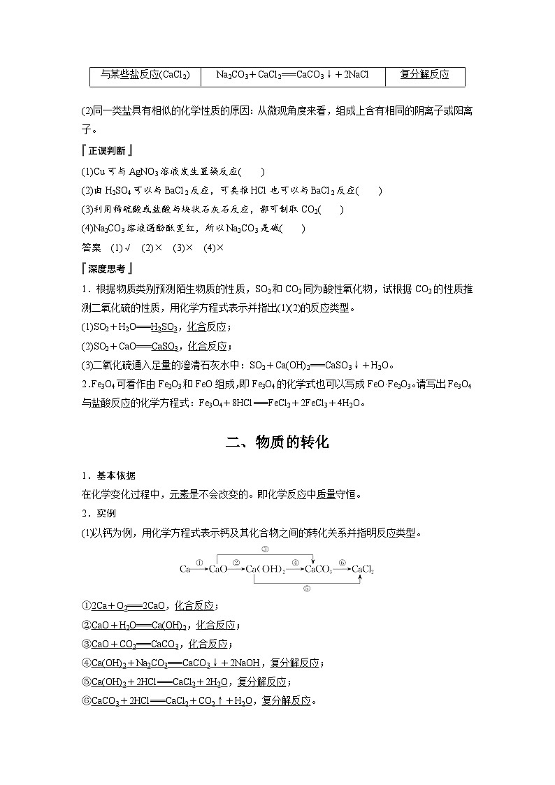 第1章 第1节 第2课时　物质的转化 学案2022-2023学年高一化学人教版（2019）必修第一册02