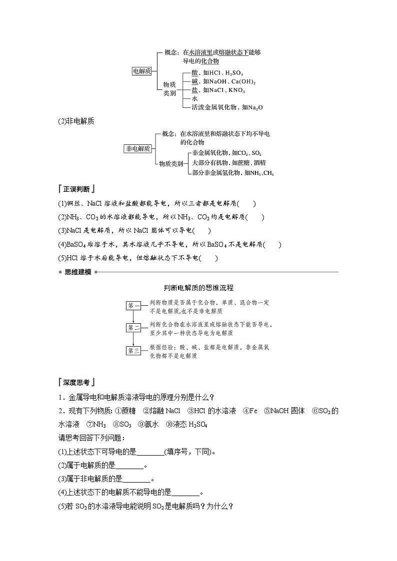 第1章 第2节 第1课时　电解质的电离 学案2022-2023学年高一化学人教版（2019）必修第一册02
