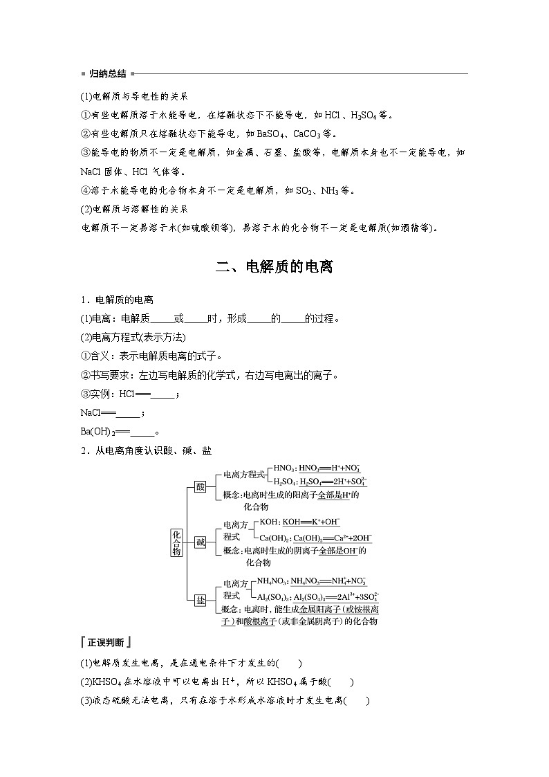 第1章 第2节 第1课时　电解质的电离 学案2022-2023学年高一化学人教版（2019）必修第一册03