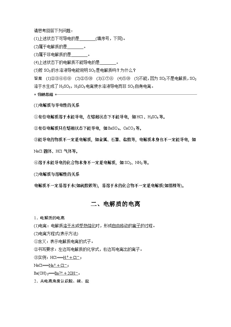 第1章 第2节 第1课时　电解质的电离 学案2022-2023学年高一化学人教版（2019）必修第一册03