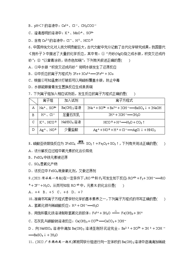 第1章 章末检测试卷(一) 学案（学生版）2022-2023学年高一化学人教版（2019）必修第一册第2页