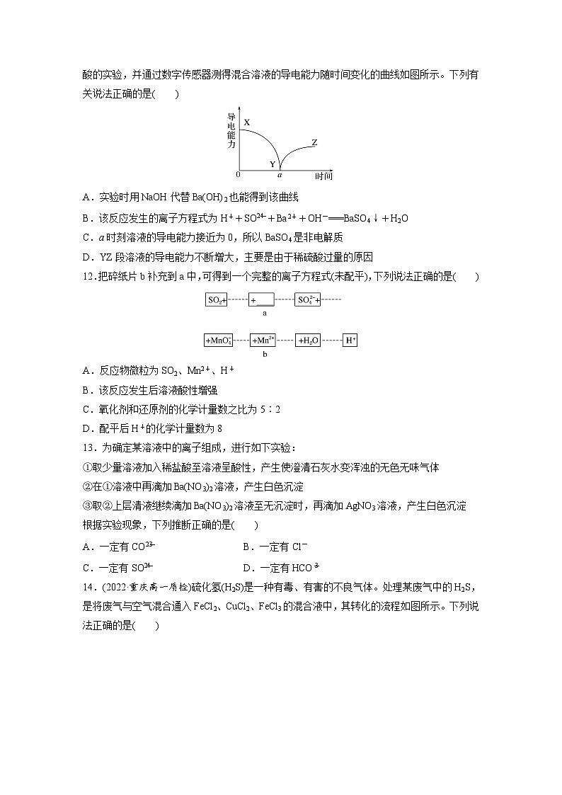 第1章 章末检测试卷(一) 学案（学生版）2022-2023学年高一化学人教版（2019）必修第一册第3页