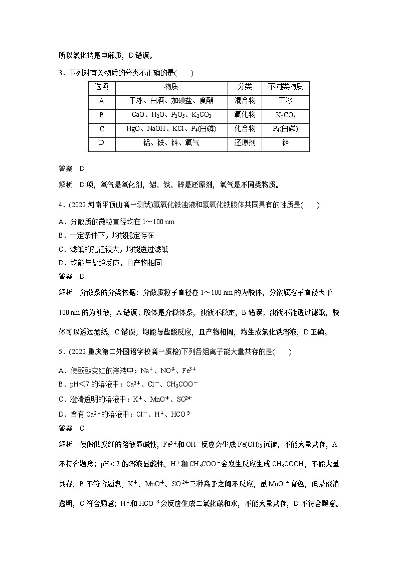 第1章 章末检测试卷(一) 学案（教师版）2022-2023学年高一化学人教版（2019）必修第一册第2页