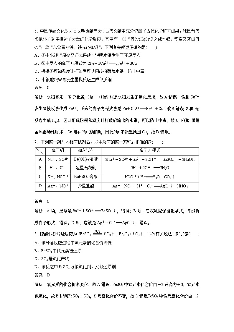 第1章 章末检测试卷(一) 学案（教师版）2022-2023学年高一化学人教版（2019）必修第一册第3页