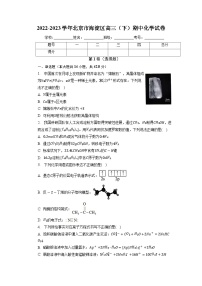 北京市海淀区2022-2023学年高三下学期期中考试化学试卷+